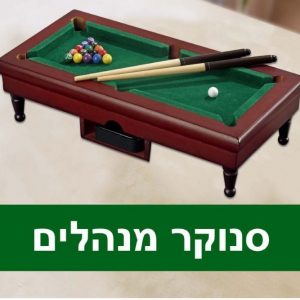 סנוקר מנהלים